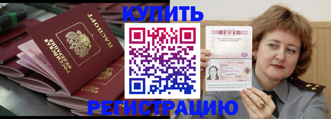 временная регистрация законно в Пролетарске