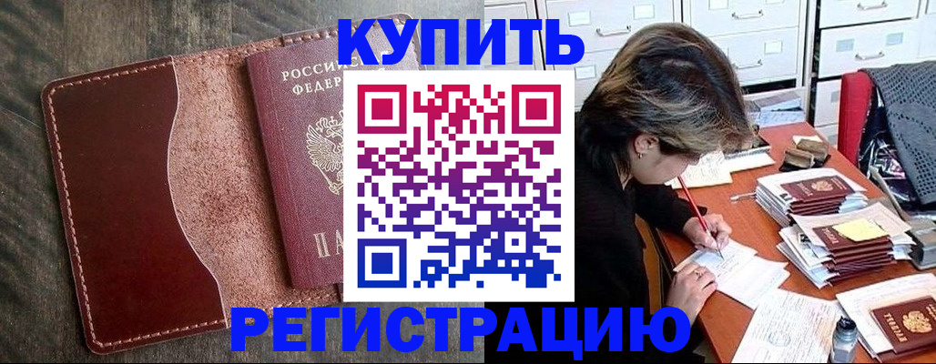 временная регистрация 2025 в Пролетарске