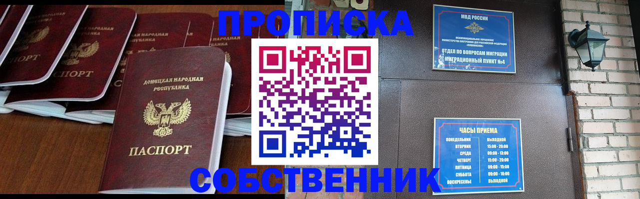 прописка регистрация в Пролетарске
